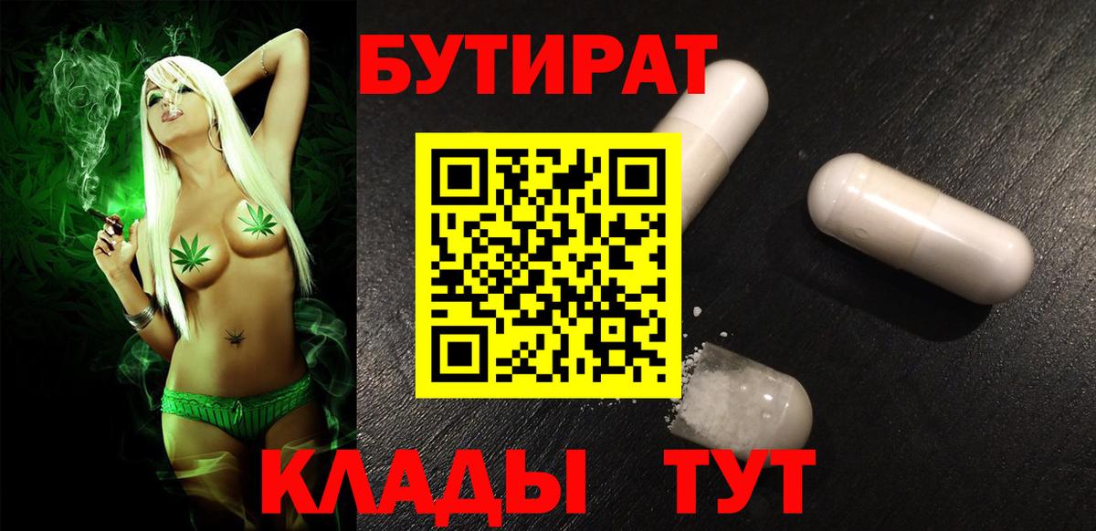 Бутират жидкий экстази Кизляр