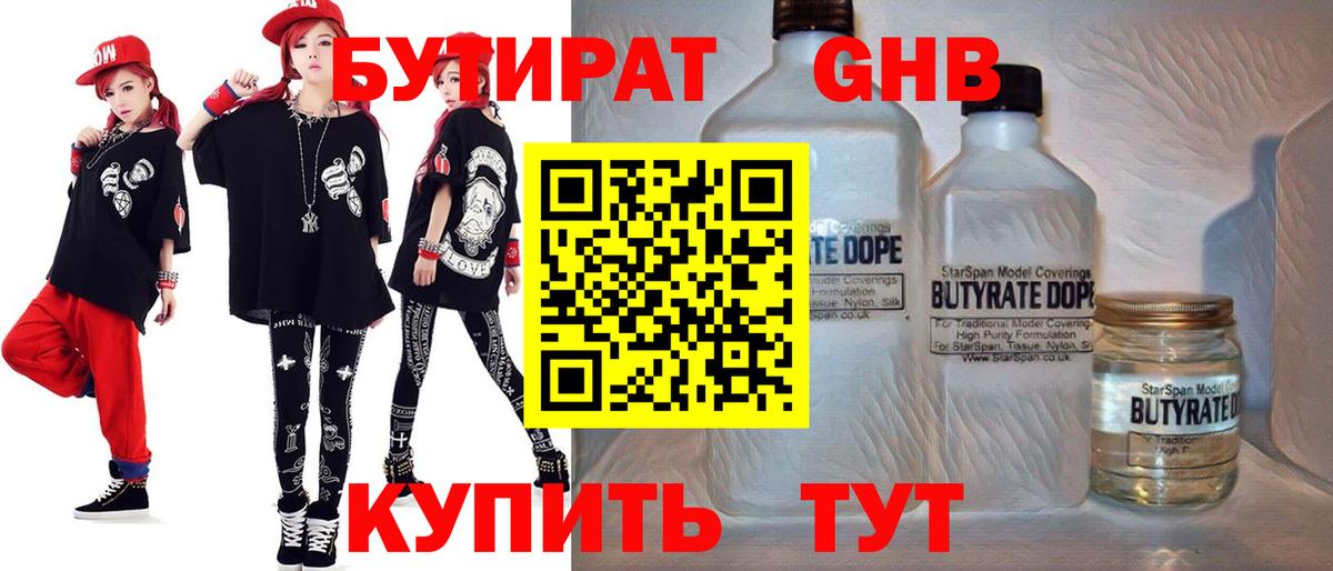Кизляр  Бутират бутандиол  Вход с VPN 