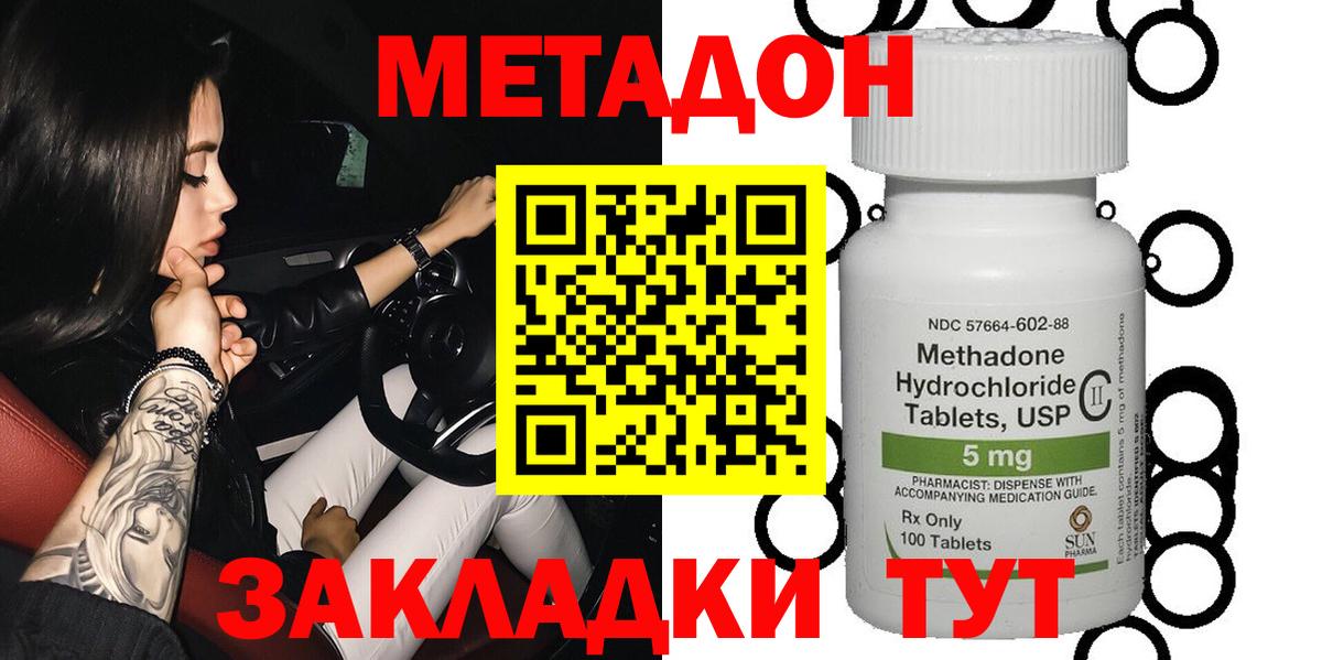 МЕТАДОН кристалл  Вход с VPN  даркнет клад  hydra зеркало  МЕТАДОН methadone  Кизляр 